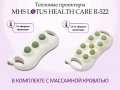 Массажная кровать MHS LOTUS HEALTHCARE R-522