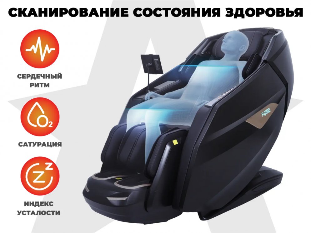 Массажное кресло FUJIMO EXCELSIOR F900 Шампань