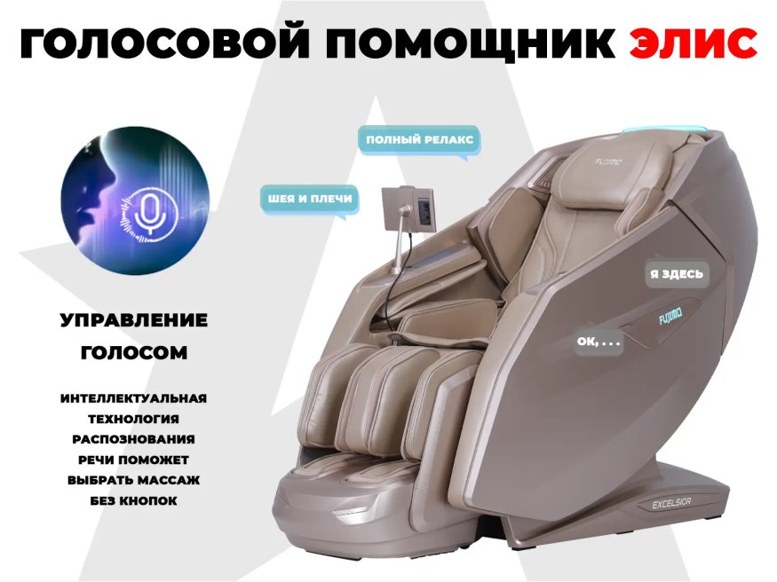 Массажное кресло FUJIMO EXCELSIOR F900 Шампань