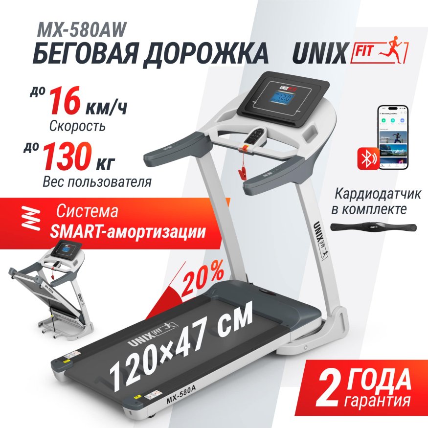 Беговая дорожка UNIX Fit MX-580A White