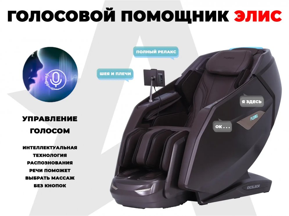 Массажное кресло FUJIMO EXCELSIOR F900 Коричневый