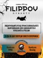 Уличный спарринг-партнер FILIPPOV 90 кг