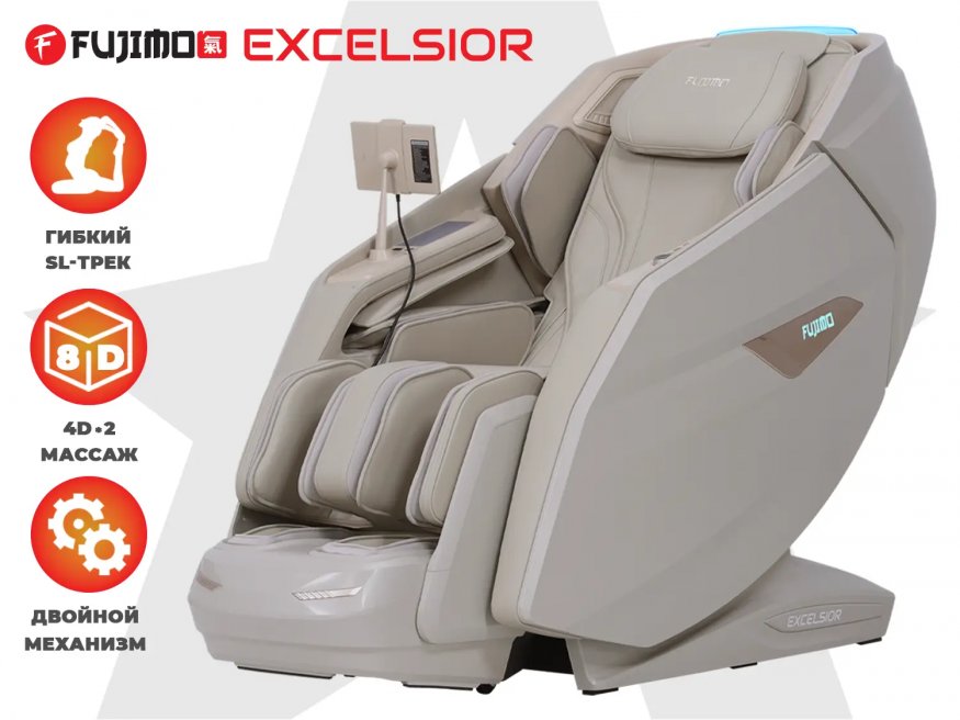 Массажное кресло FUJIMO EXCELSIOR F900 Бежевый