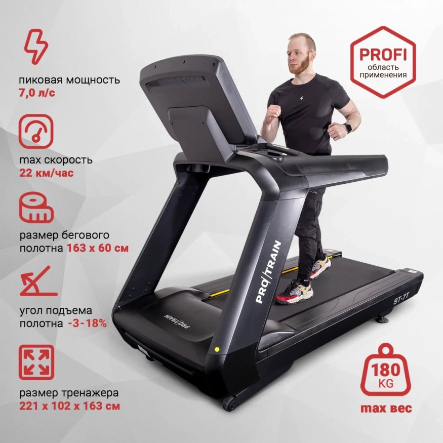 Электрическая беговая дорожка Protrain ST-7T