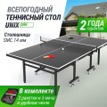Всепогодный теннисный стол UNIX Line outdoor 14 mm SMC (Grey)