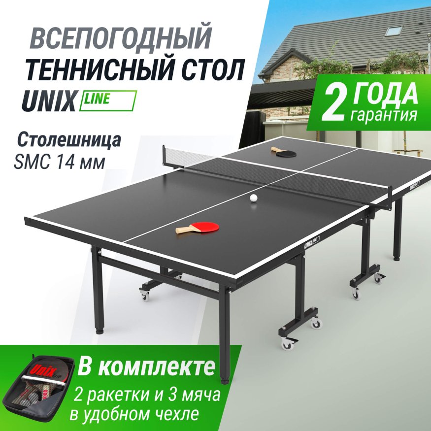 Всепогодный теннисный стол UNIX Line outdoor 14 mm SMC (Grey)